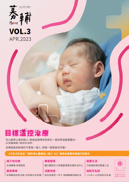 募輔112年4月號