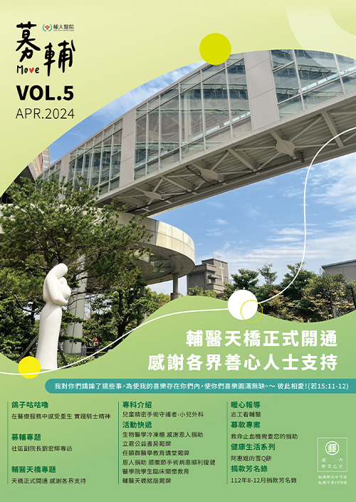 募輔113年4月號